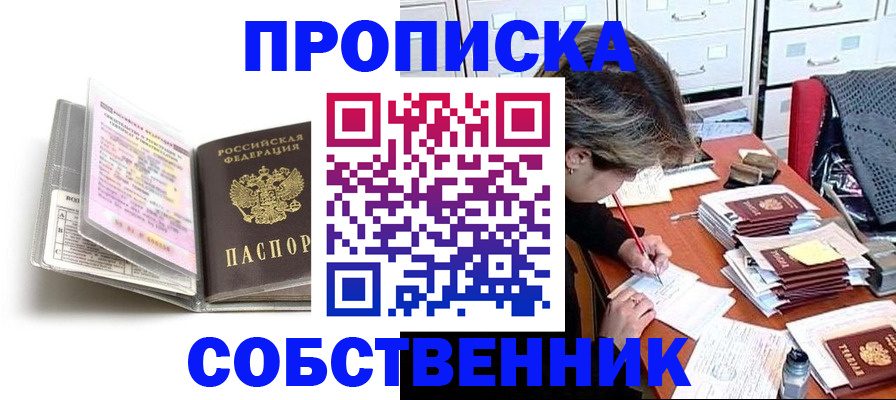 прописка в Марий Эл