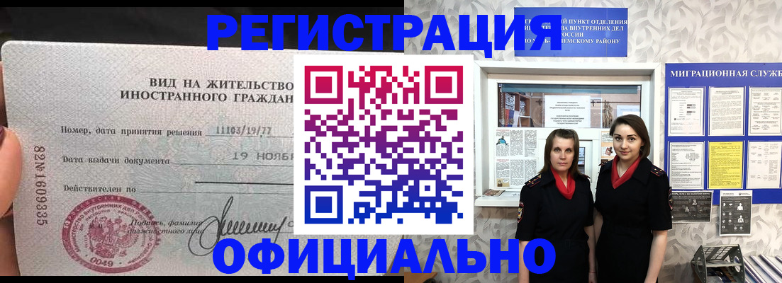 временная регистрация в квартире в Марий Эл