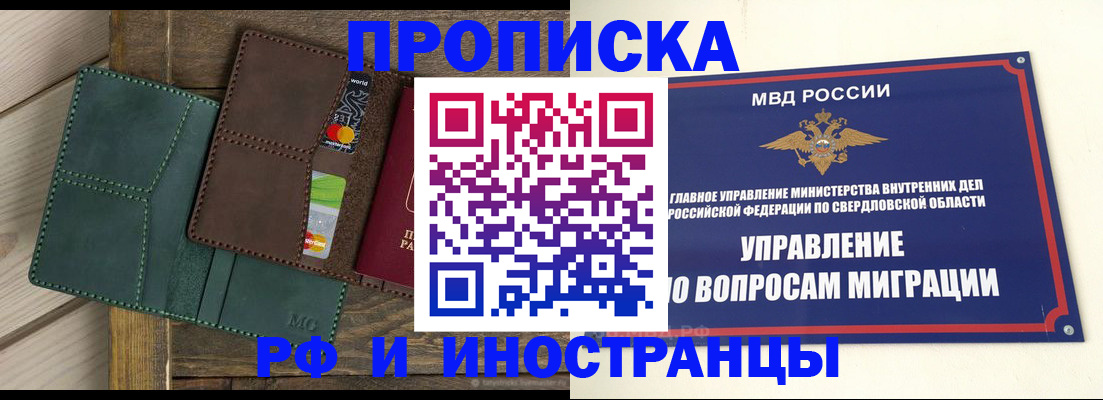 прописка для работы в Марий Эл